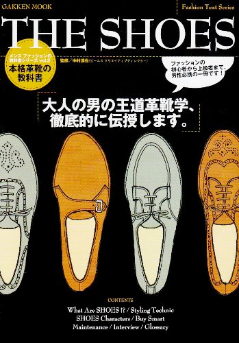 Gakken Mook Fashion Text Series THE SHOES
