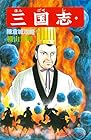 三国志 第54巻