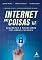 Livro Internet Das Coisas (IoT): Segurança e Privacidade dos Dados Pessoais