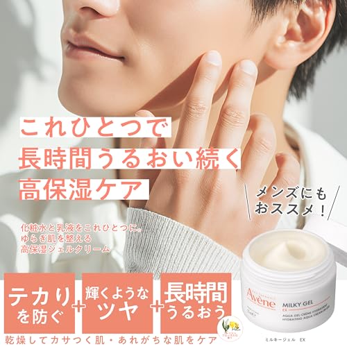 Avène Milky gel EX 100ml ミルキージェル EX 100ml ⁄ アベンヌ(Avene
