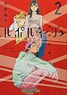 ルポルタージュ-追悼記事- 第2巻