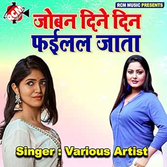 Dilwa Me Pyar ke Biya Boke by Vishal Panday on Amazon ...