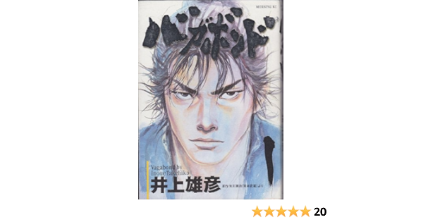 Vagabond Vol 1 Manga In Japanese Language Inoue Takehiko Amazon Com Books