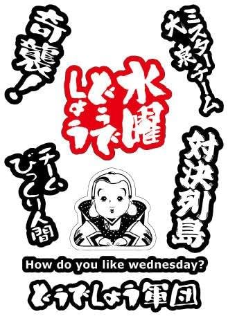 水曜どうでしょう 対決列島