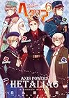 ヘタリア Axis Powers 第6巻