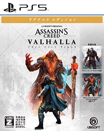 アサシン クリード ヴァルハラ ラグナロクエディション