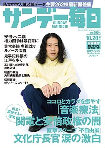サンデー毎日 19年 10 号 表紙 又吉直樹 本 通販 Amazon