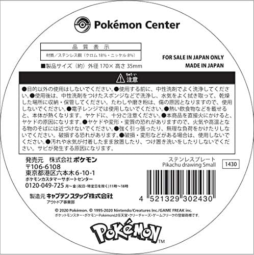 Amazon Co Jp Pokemon Center Original Stainless Steel Plate Pikachu Drawing Small Hobby