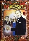 天才柳沢教授の生活 第11巻
