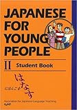 Japanese For Young People II: Student Book (Japanese for Young People Series)