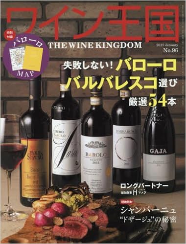 ワイン王国 2017年01月号