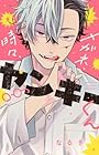 メガネ、時々、ヤンキーくん 第9巻
