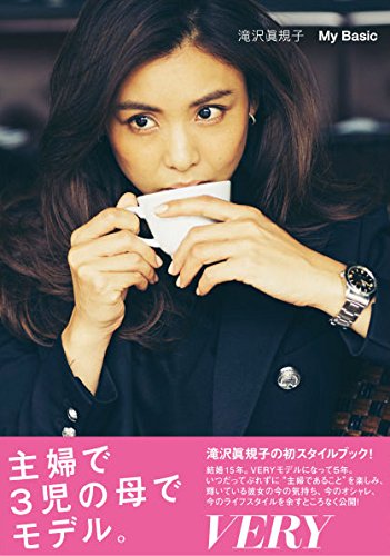 滝沢眞規子 最新号 表紙画像