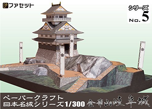 Make Your Own Samurai Castle 5 : Mount Kinka Gifu -Papercraft 3D Puzzle Model Kit 1/300
