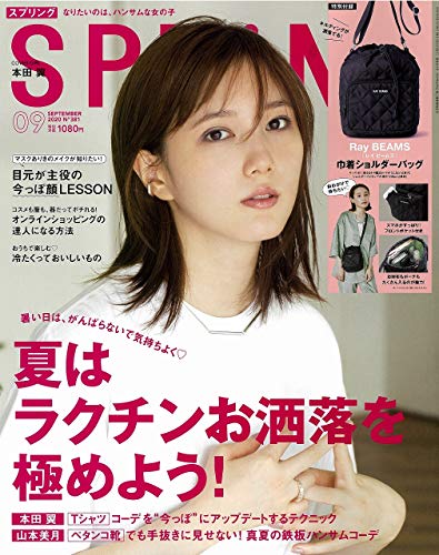 SPRiNG 2020年9月号 画像 A