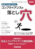 社会人なら知っておきたいコンプライアンスの落とし穴 (社会人コンプライアンス検定試験)