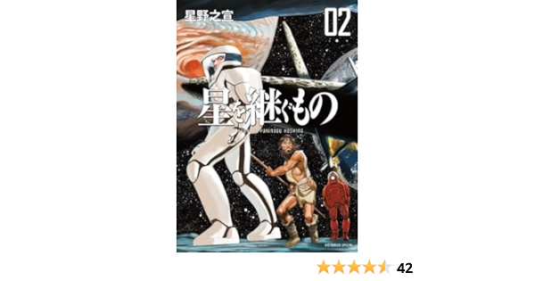 Those 2 Inherit The Stars Big Comics Special 11 Isbn Japanese Import Amazon Com Books