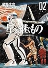 星を継ぐもの 第2巻