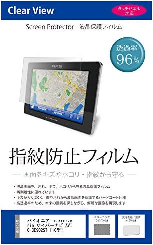 メディアカバーマーケット パイオニア Carrozzeria サイバーナビ Avic Ce902st 機種で使える 10型 クリア光沢 液晶保護フィルム 新入荷 流行 指紋防止