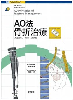 AO法骨折治療 (日本語) 大型本 – 2003/6/1 の本の表紙