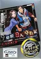 極限脱出9時間9人9の扉 オルタナ 上