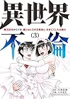 異世界不倫 ～魔王討伐から十年、妻とはレスの元勇者と、夫を亡くした女戦士～ 第3巻