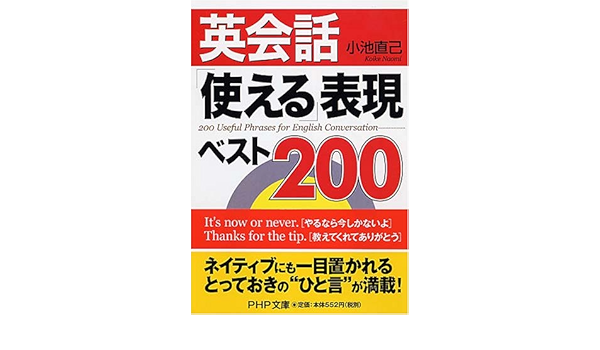 英会話 使える 表現ベスト0 Php文庫 Amazon Com Books