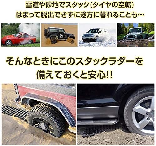 Amazon サンパーシー 車 スタックラダー 1m 1個 ゴム製 耐荷重1 8t 収納カバー付属 雪道 脱出 緊急 マット ぬかるみ 脱輪 空転 対策 コンパクト 並行輸入品 雪対策 車 バイク