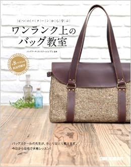 4つのパターンから学ぶ ワンランク上のバッグ教室 スタジオタッククリエイティブ スタジオタッククリエイティブ 本 通販 Amazon