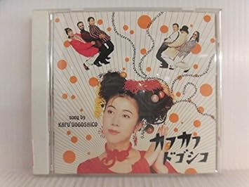 カフカフドゴシコ Amazon Co Jp