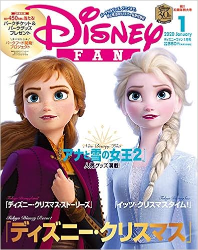 ディズニーファン 年 01 月号 雑誌 本 通販 Amazon