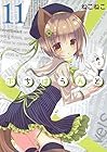 ぷちはうんど 第11巻