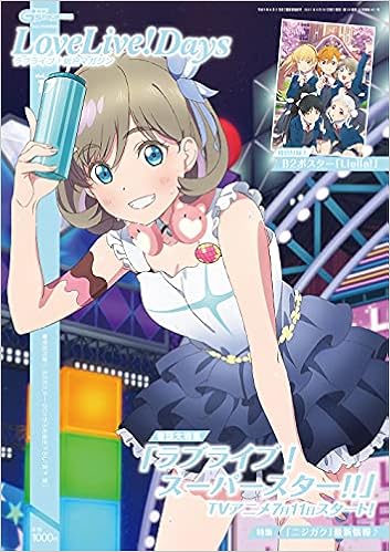 電撃g S Magazine 21年8月号増刊 Lovelive Days ラブライブ 総合マガジン Vol 17 Lovelive Days編集部 本 通販 Amazon