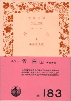 本の告白〈上〉 (1965年) (岩波文庫) 文庫 – 古書, 1965/3/16の表紙