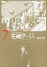 モンタージュ 三億円事件奇譚 第7巻