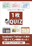 １枚クイズ