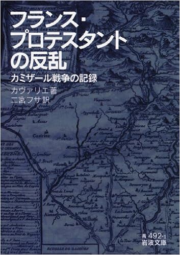 フランス プロテスタントの反乱 カミザール戦争の記録 岩波文庫 カヴァリエ 二宮 フサ 本 通販 Amazon