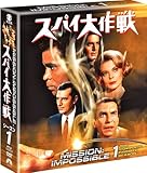 [DVD]スパイ大作戦 シーズン1<トク選BOX>