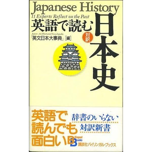 Once Upon a Time in Japan (Kodansha Bilingual Books) (Japanese and