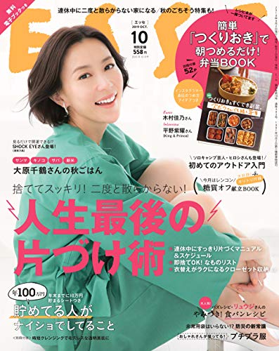 ESSE 2019年10月号 画像 A