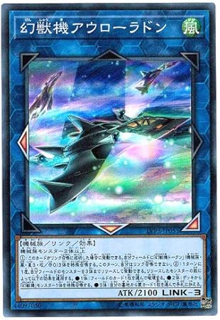Amazon 遊戯王 幻獣機アウローラドン スーパー Lvp3 Jp051 Link Vrains Pack 3 リンク ヴレインズ パック3 トレカ 通販 Amazon 遊戯王 幻獣機アウローラドン スーパー Lvp3 Jp051 Link Vrains Pack 3 リンク ヴレインズ パック3 トレカ 通販