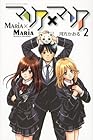 マリア×マリア 第2巻
