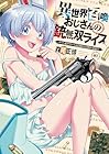 異世界召喚おじさんの銃無双ライフ ～サバゲー好きサラリーマンは会社終わりに異世界へ直帰する～ 第7巻