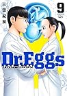 Dr.Eggs -ドクターエッグス- 第9巻