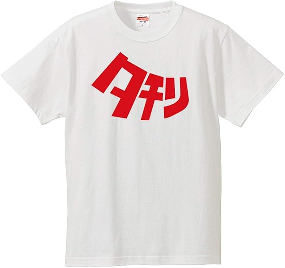 Amazon 南堀江のおもしろtシャツ 夕刊 タモリ パロディ ギャグ ジョーク おもしろ半袖tシャツ メンズsサイズ Tシャツ カットソー 通販