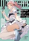 難攻不落の魔王城へようこそ ~デバフは不要と勇者パーティーを追い出された黒魔導士、魔王軍の最高幹部に迎えられる~ 第13巻