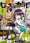 終末ロッキンガール 第2巻