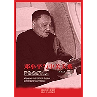 邓小平与中美关系 (Chinese Edition) book cover