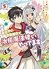 異世界の迷宮都市で治癒魔法使いやってます 第5巻