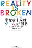 幸せな未来は「ゲーム」が創る